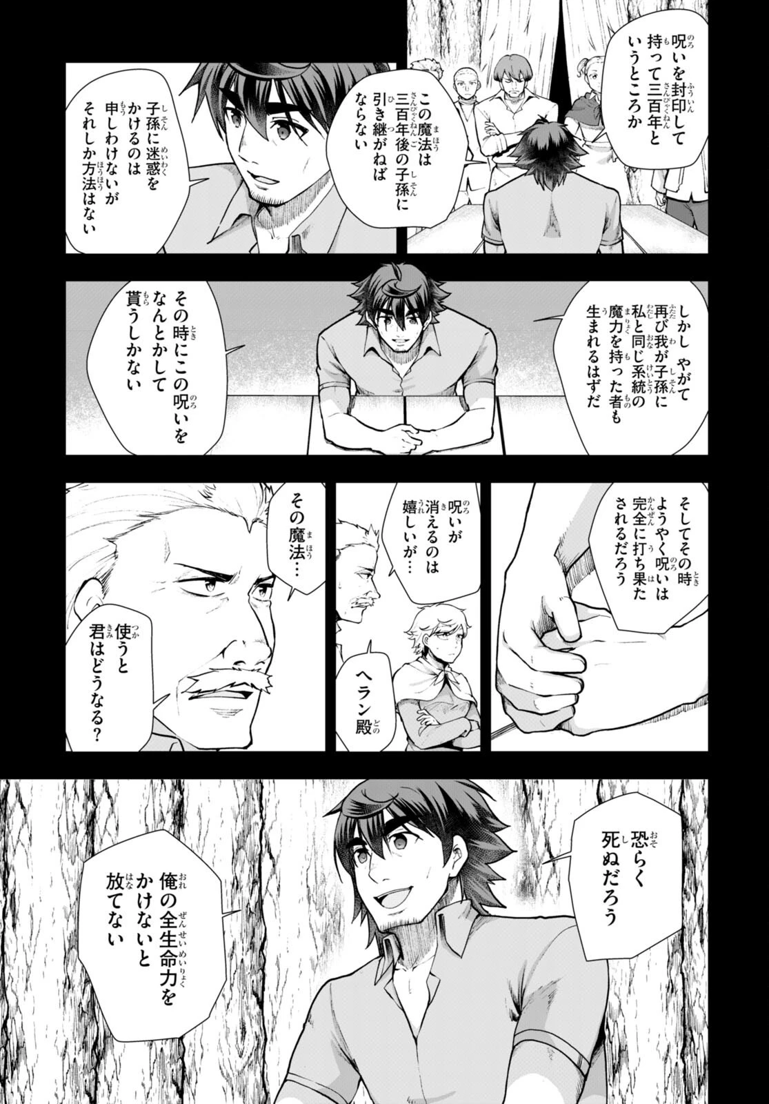 没落予定なので、鍛治職人を目指す 第68話 - 25