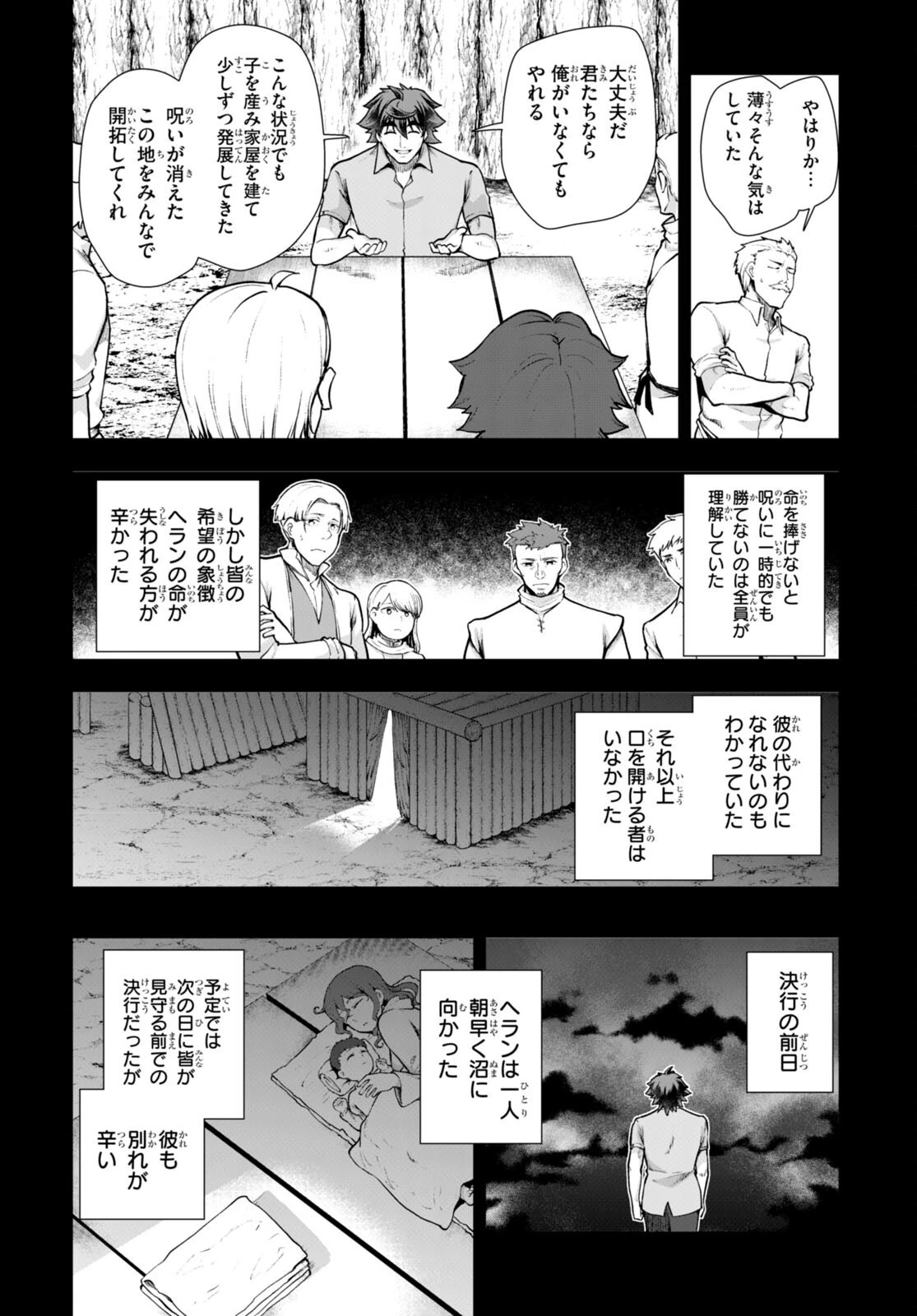 没落予定なので、鍛治職人を目指す 第68話 - 26
