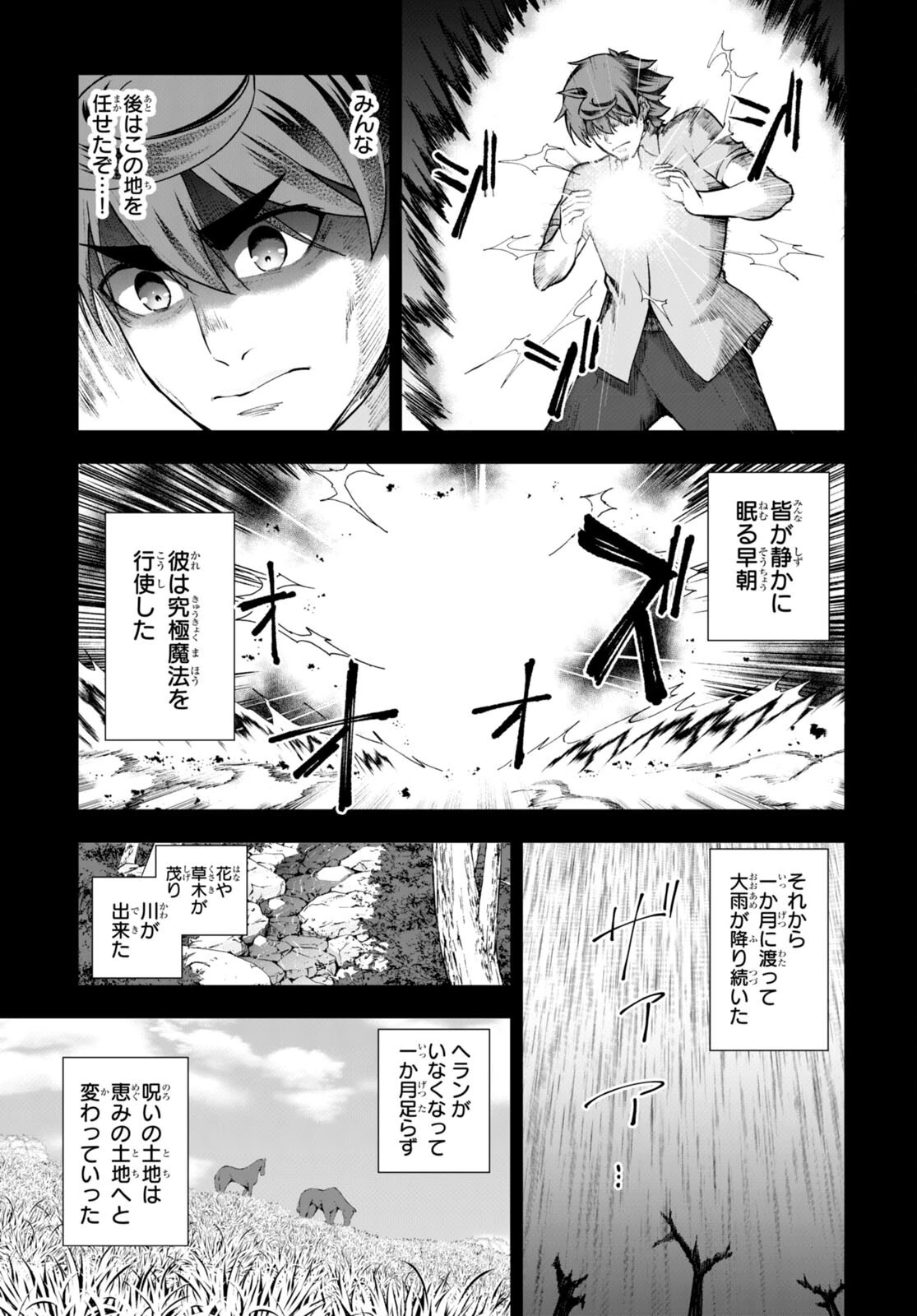 没落予定なので、鍛治職人を目指す 第68話 - 27