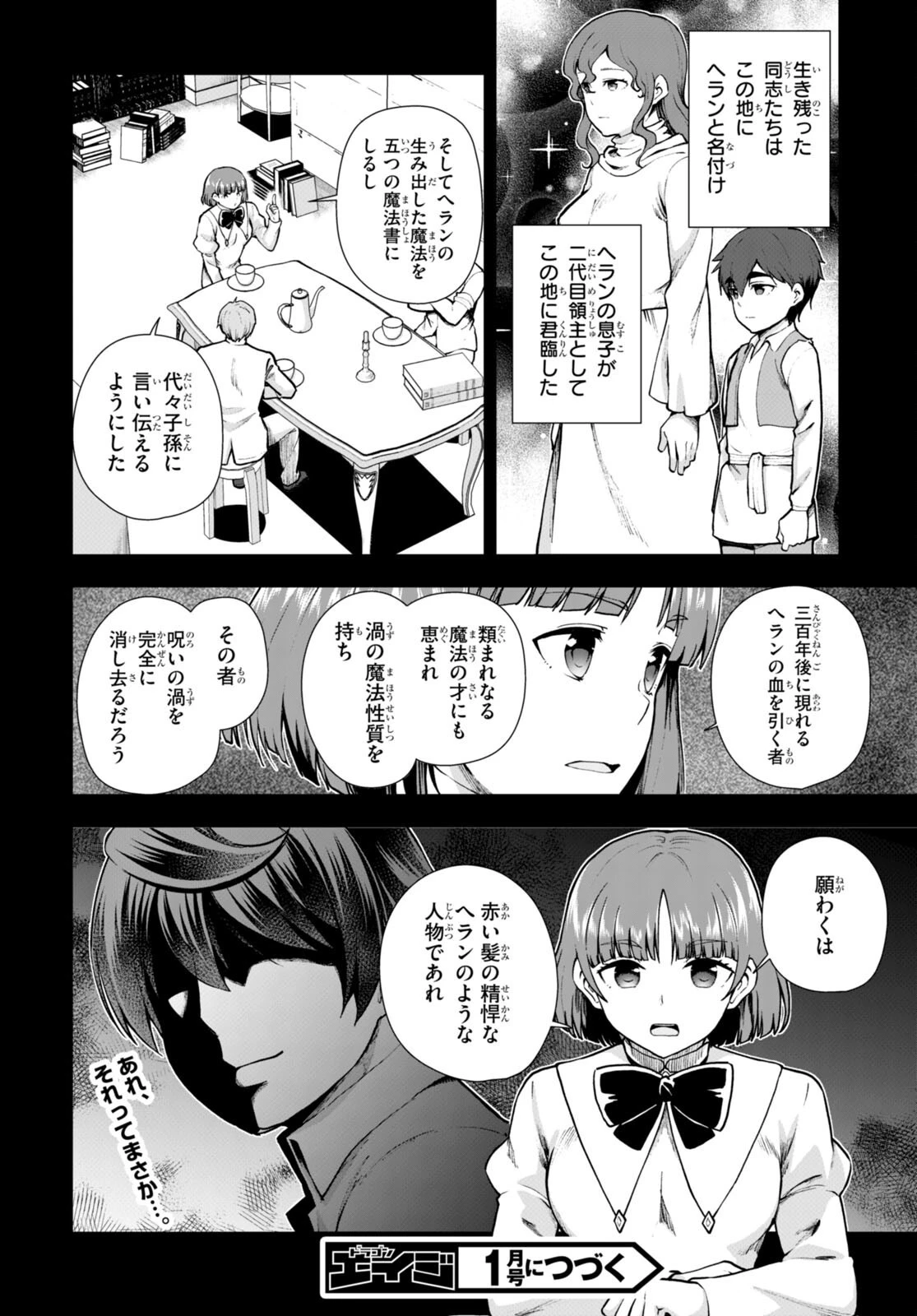 没落予定なので、鍛治職人を目指す 第68話 - 28