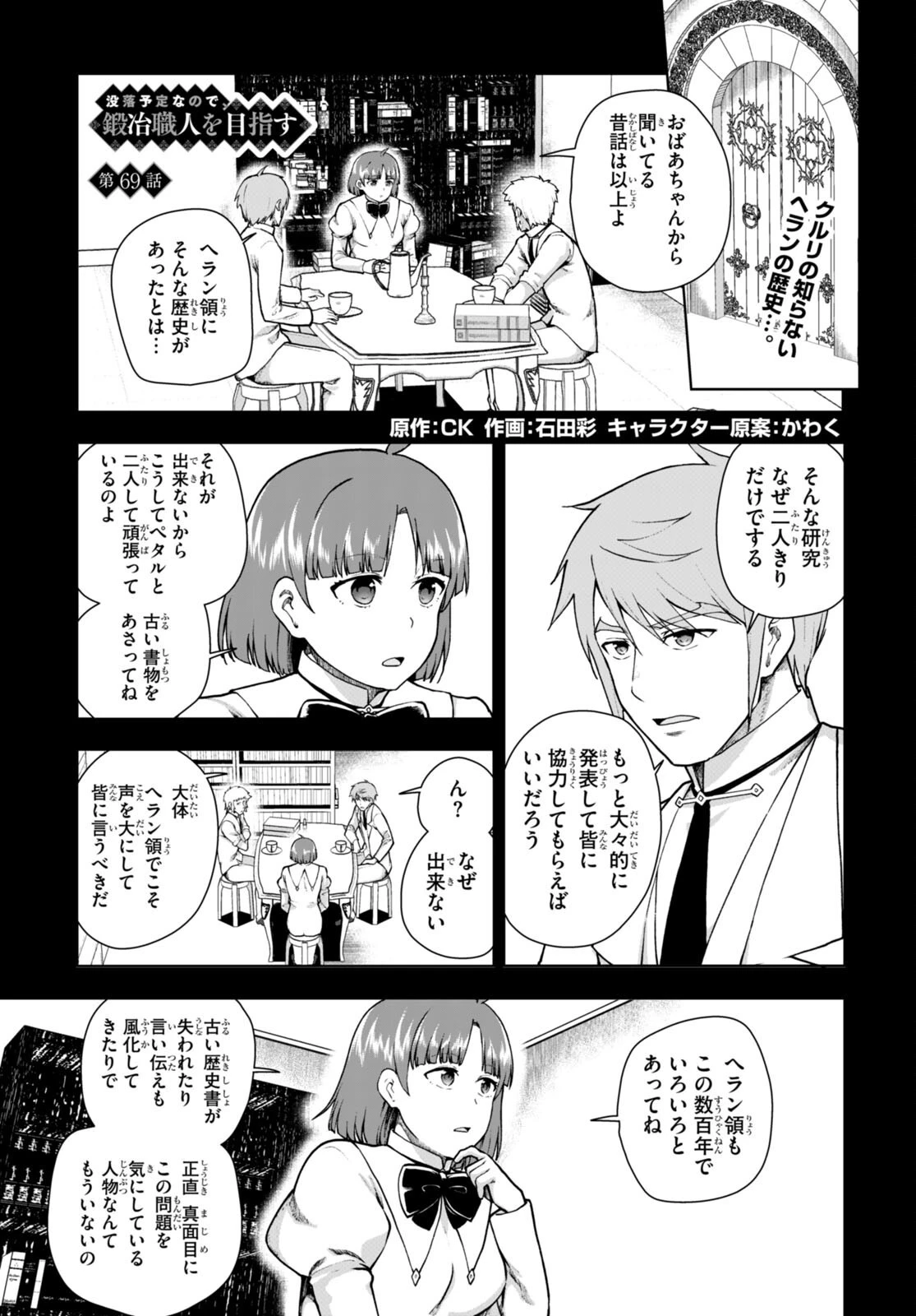 没落予定なので、鍛治職人を目指す 第69話 - 1