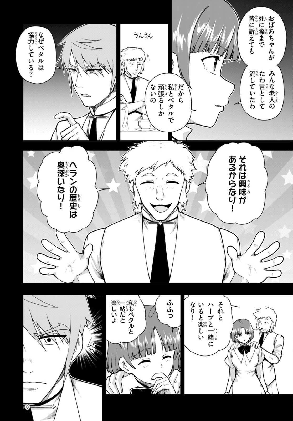 没落予定なので、鍛治職人を目指す 第69話 - 2