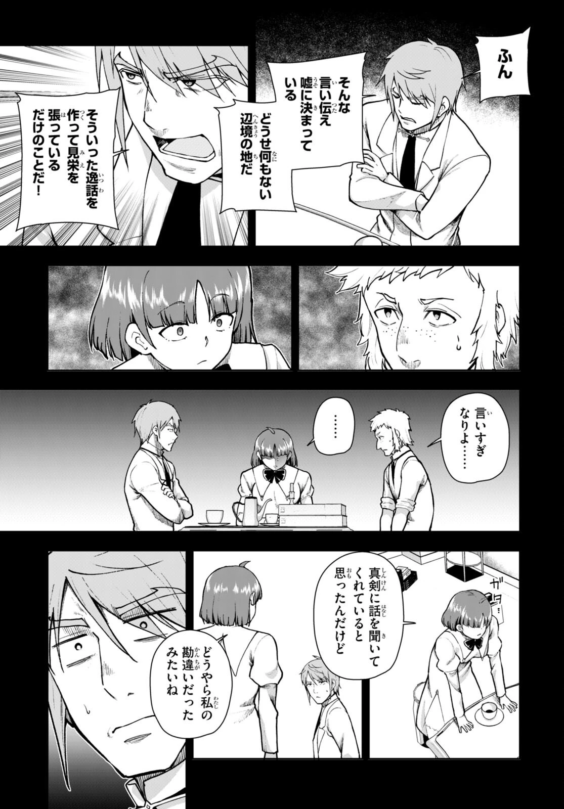 没落予定なので、鍛治職人を目指す 第69話 - 3