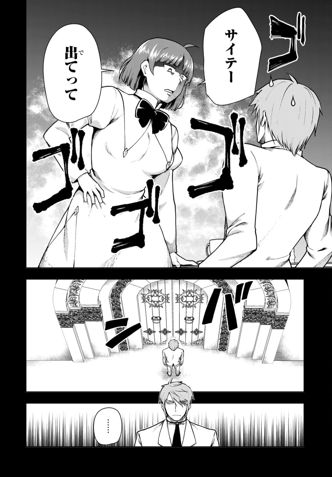 没落予定なので、鍛治職人を目指す 第69話 - 4
