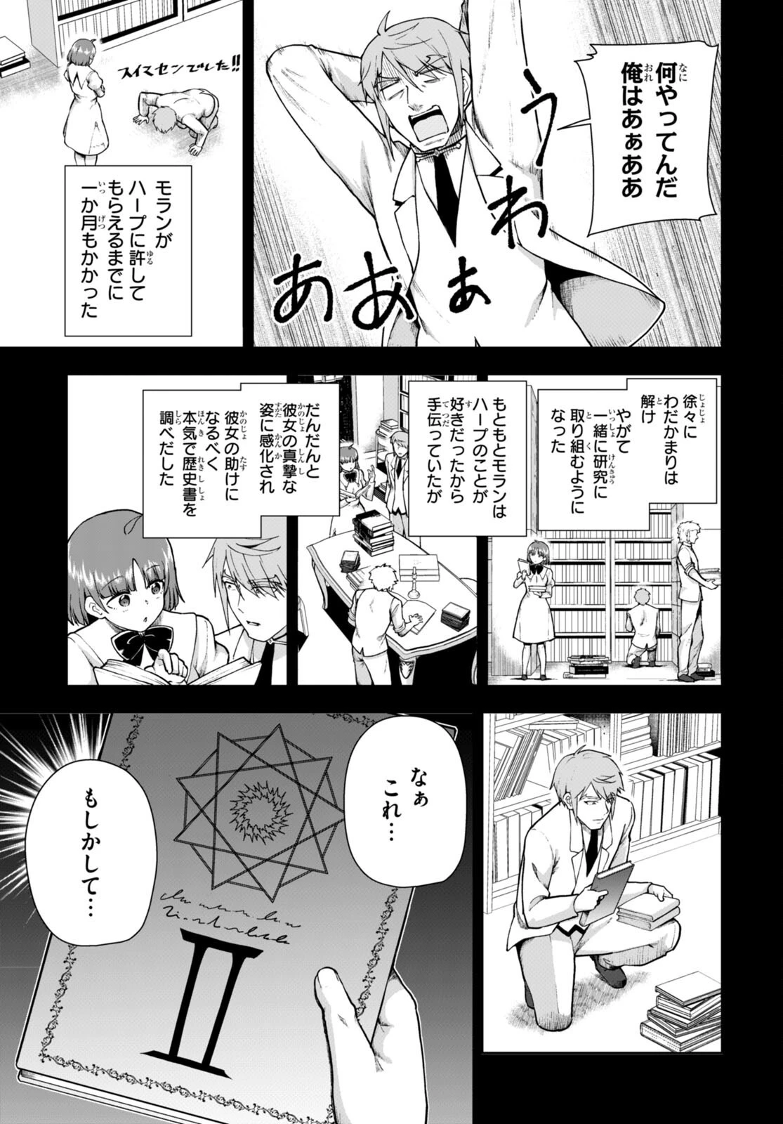 没落予定なので、鍛治職人を目指す 第69話 - 5
