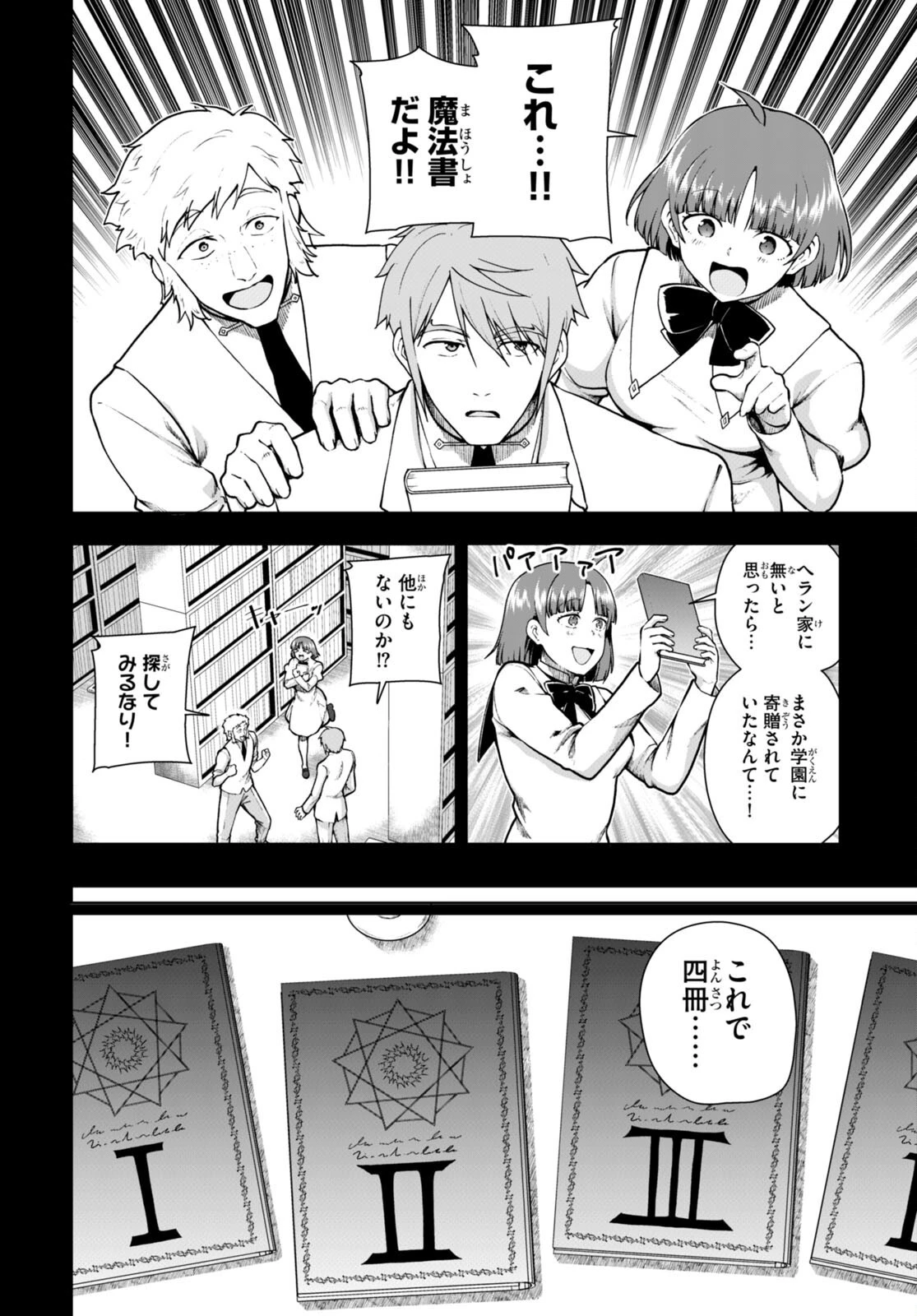 没落予定なので、鍛治職人を目指す 第69話 - 6