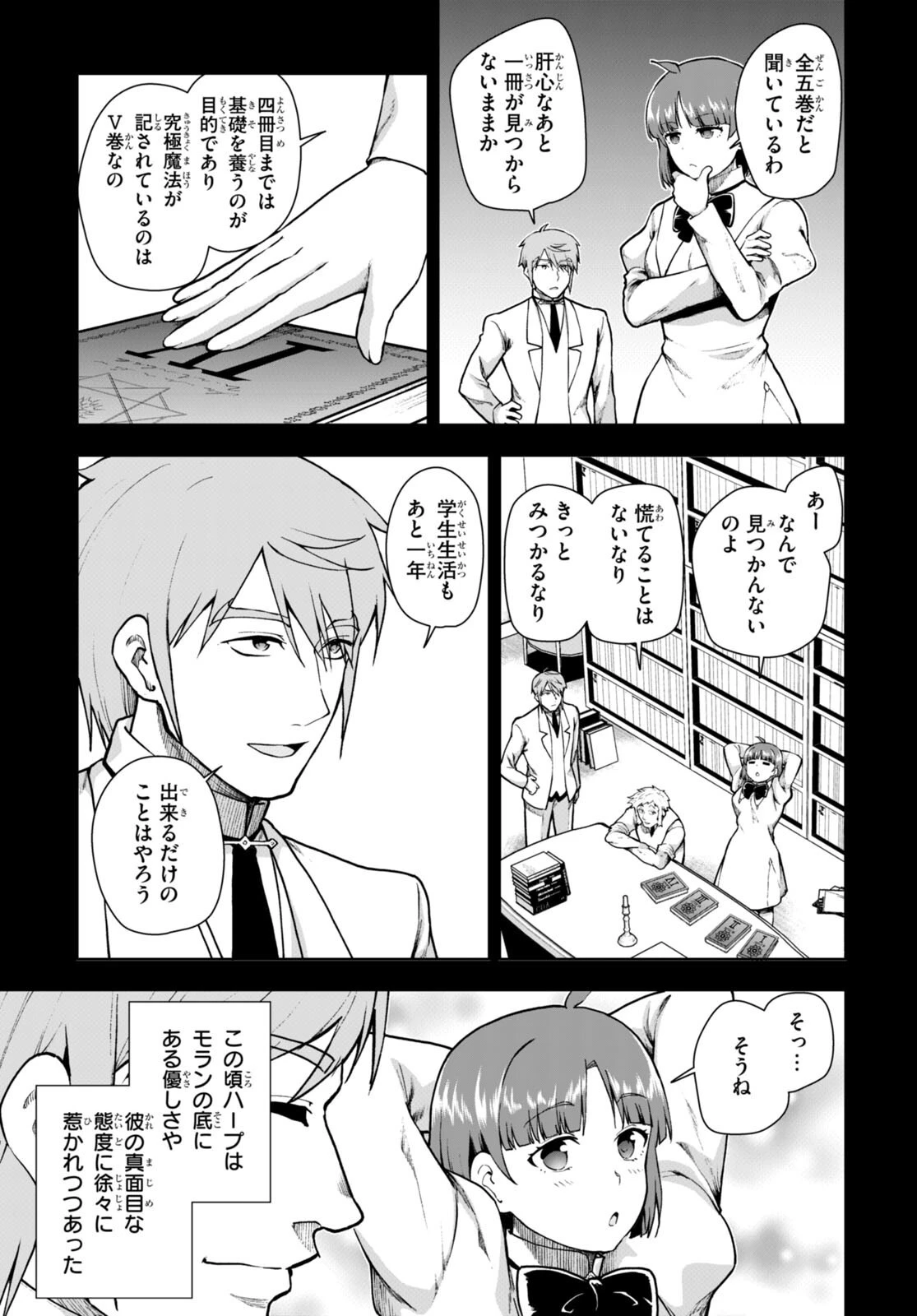 没落予定なので、鍛治職人を目指す 第69話 - 7