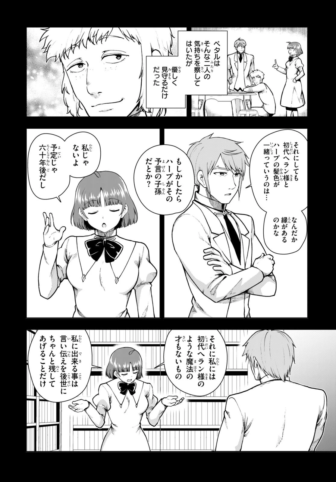 没落予定なので、鍛治職人を目指す 第69話 - 8