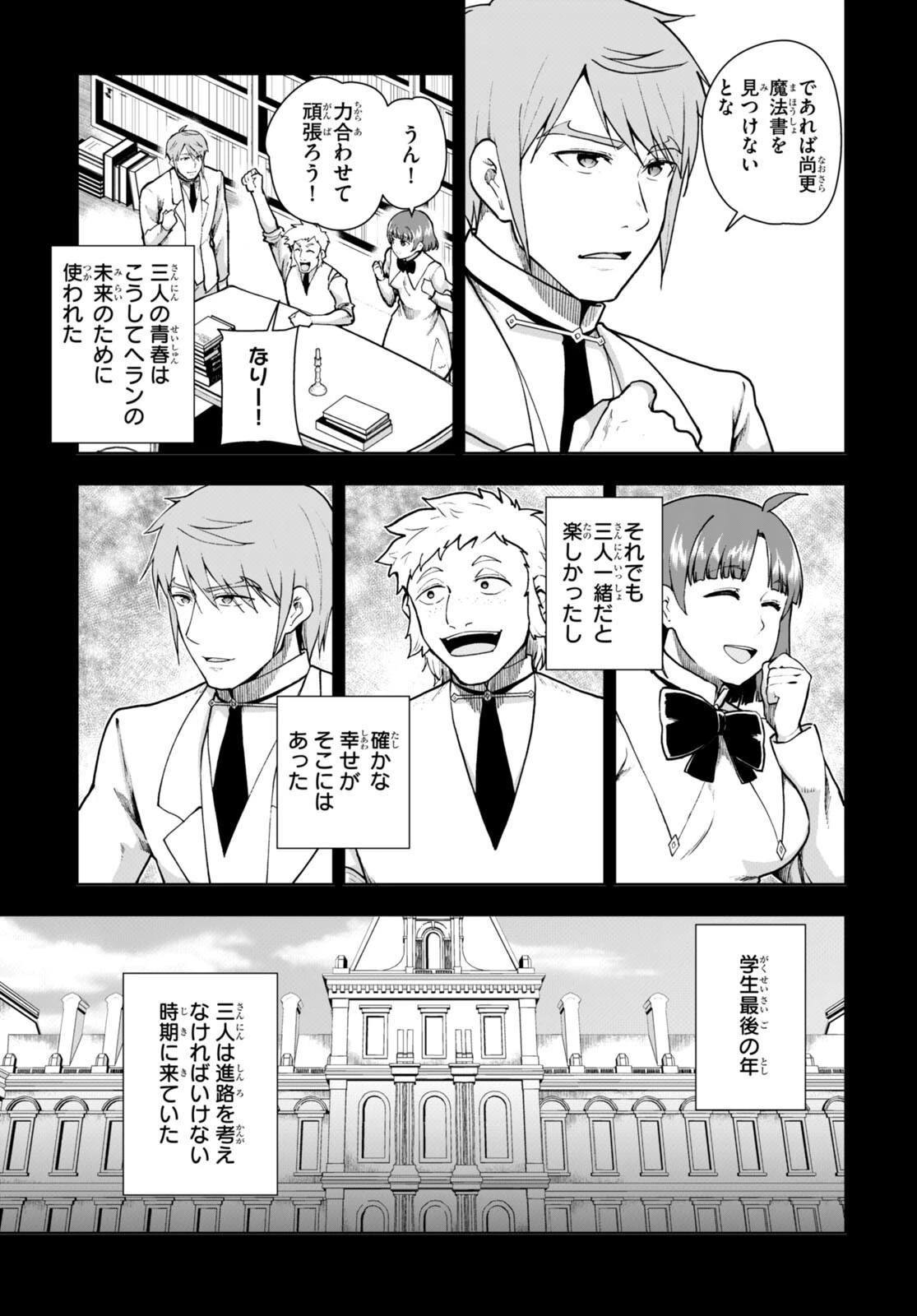 没落予定なので、鍛治職人を目指す 第69話 - 9