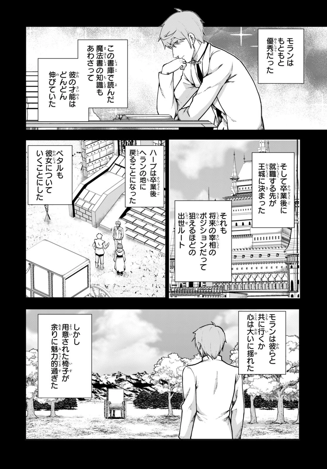 没落予定なので、鍛治職人を目指す 第69話 - 10
