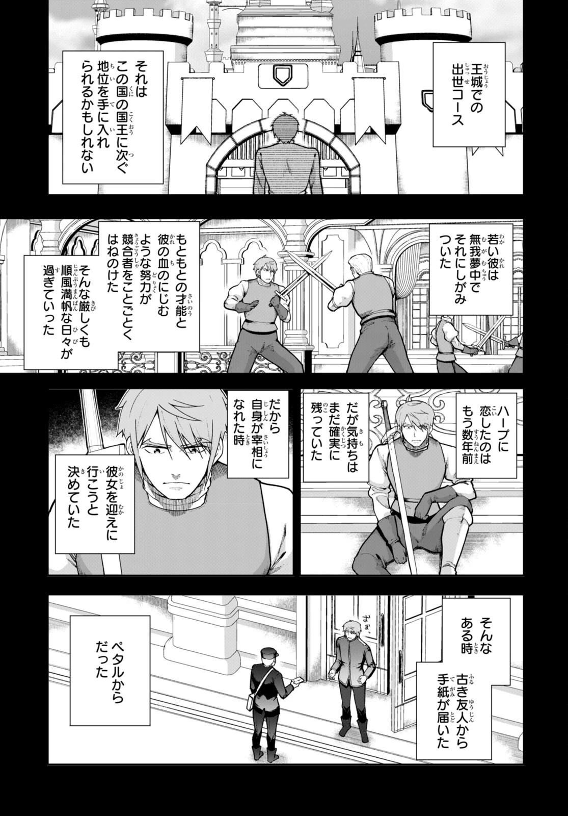没落予定なので、鍛治職人を目指す 第69話 - 11
