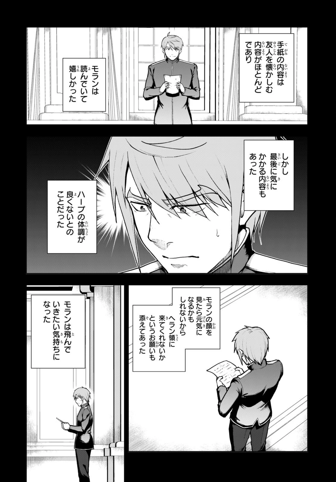 没落予定なので、鍛治職人を目指す 第69話 - 12