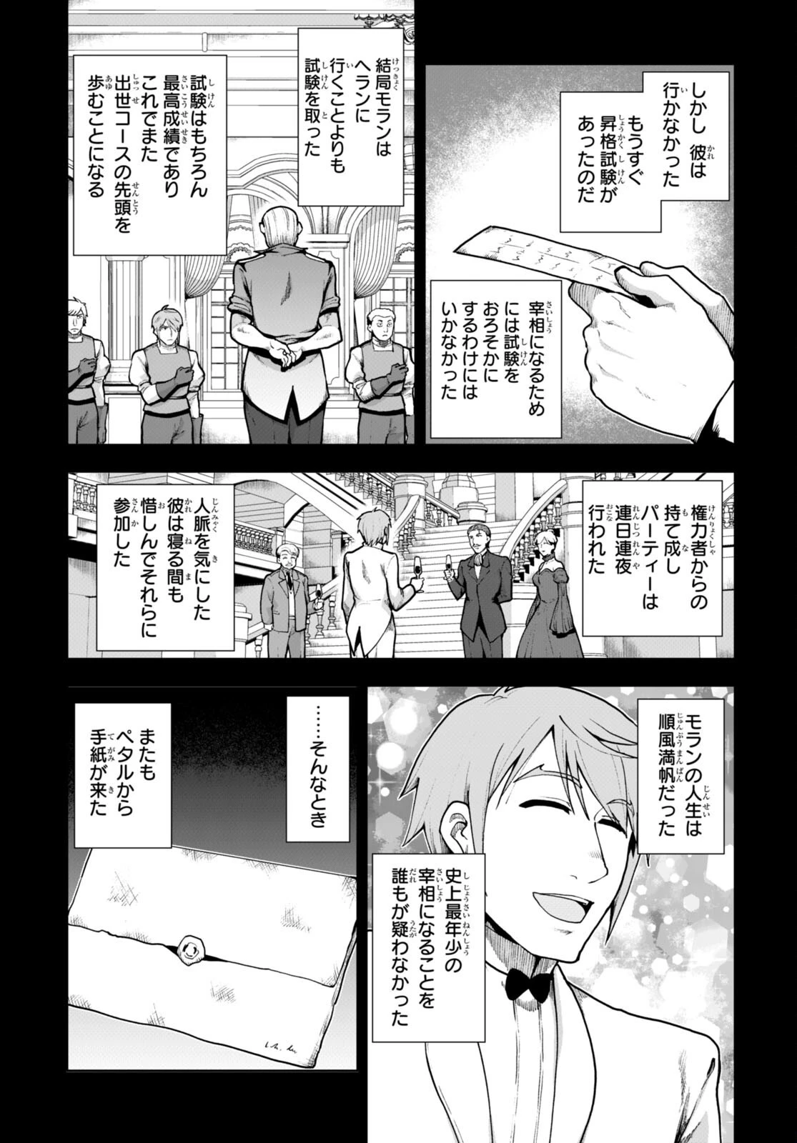 没落予定なので、鍛治職人を目指す 第69話 - 13