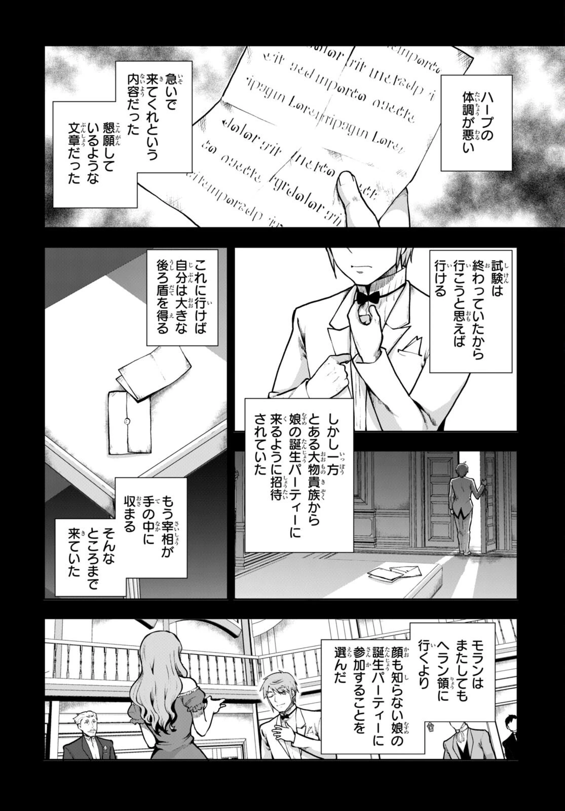 没落予定なので、鍛治職人を目指す 第69話 - 14
