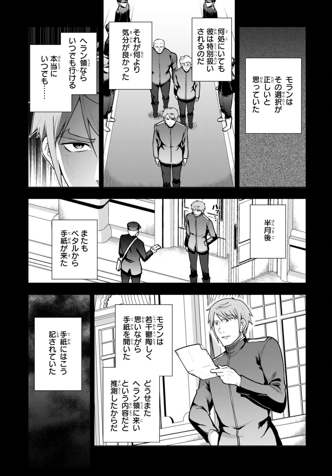 没落予定なので、鍛治職人を目指す 第69話 - 15