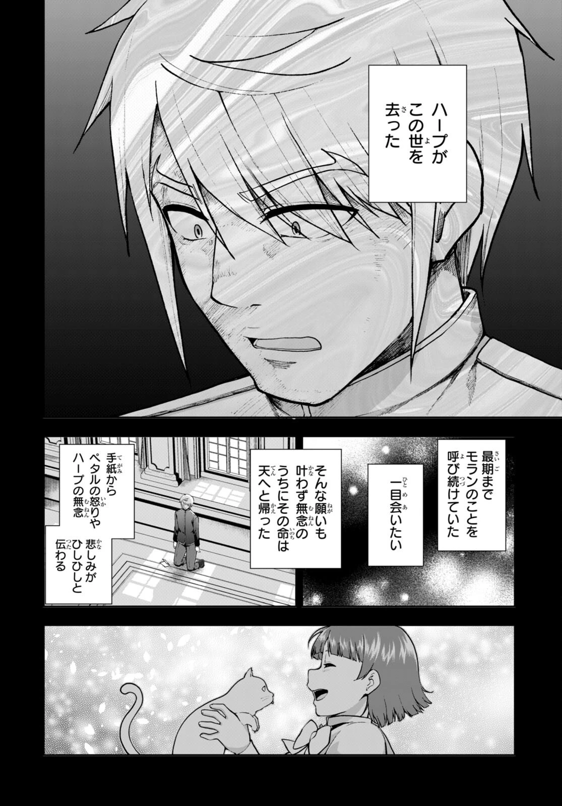 没落予定なので、鍛治職人を目指す 第69話 - 16