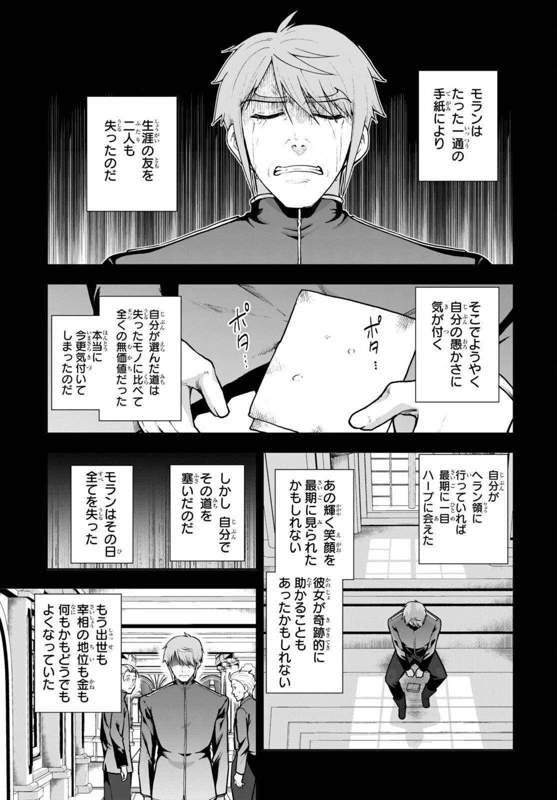 没落予定なので、鍛治職人を目指す 第69話 - 17