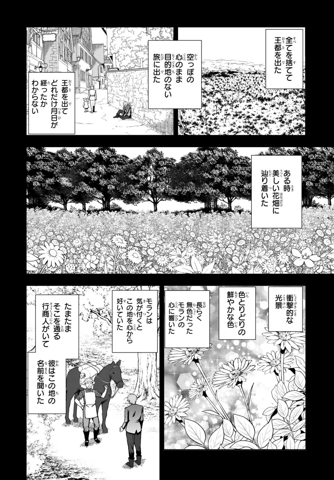 没落予定なので、鍛治職人を目指す 第69話 - 18