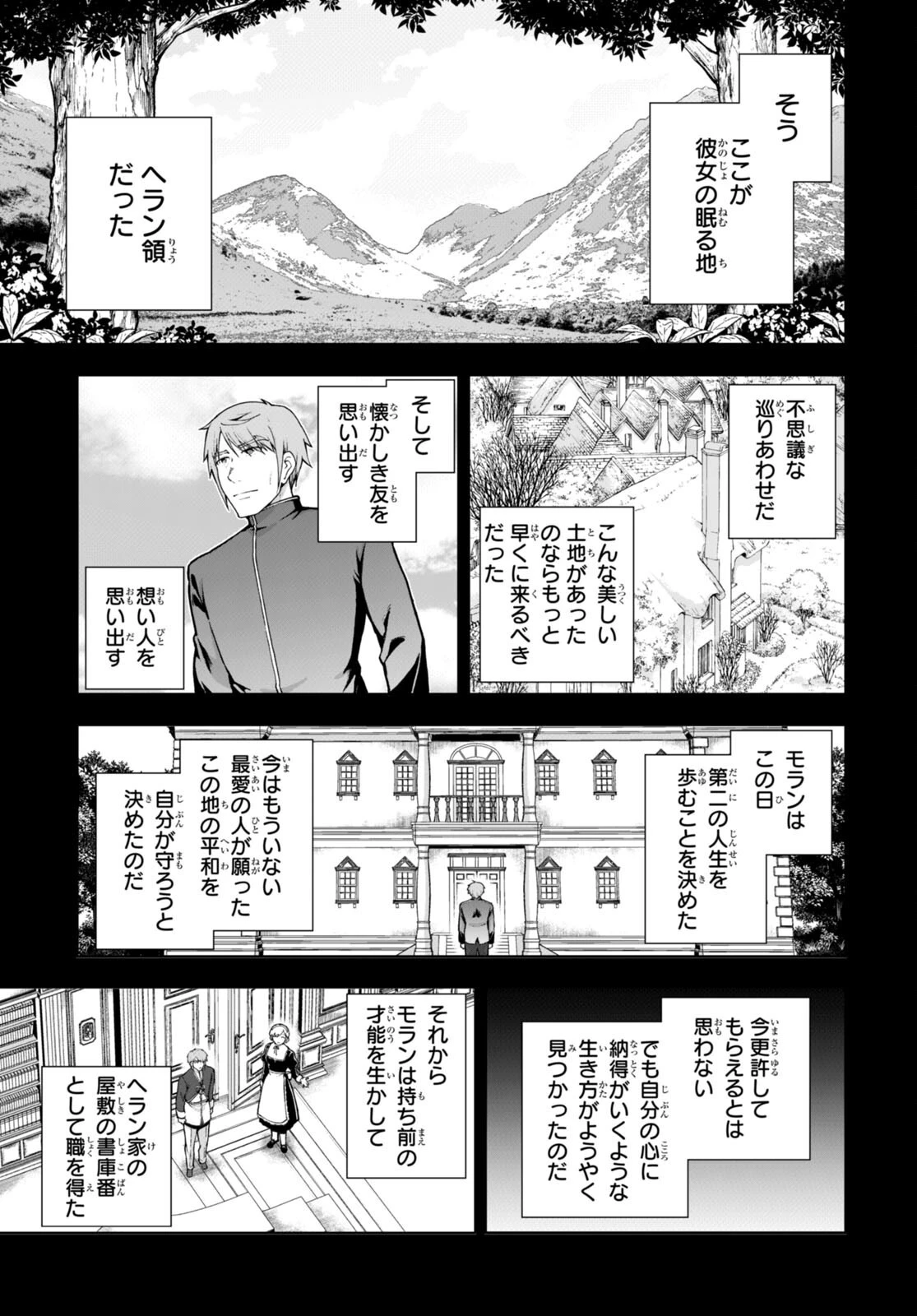 没落予定なので、鍛治職人を目指す 第69話 - 19