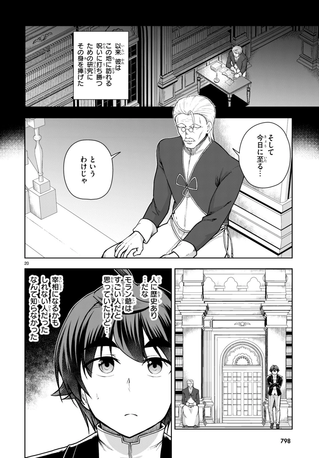 没落予定なので、鍛治職人を目指す 第69話 - 20