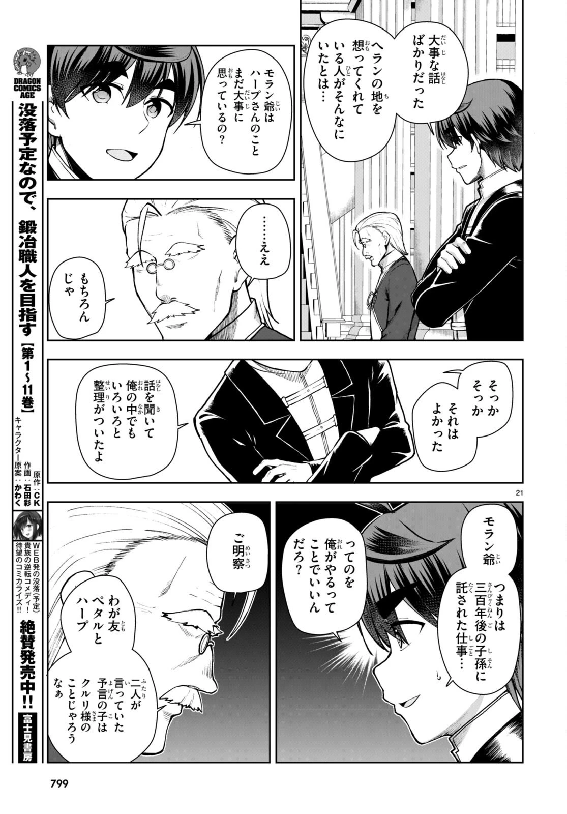 没落予定なので、鍛治職人を目指す 第69話 - 21
