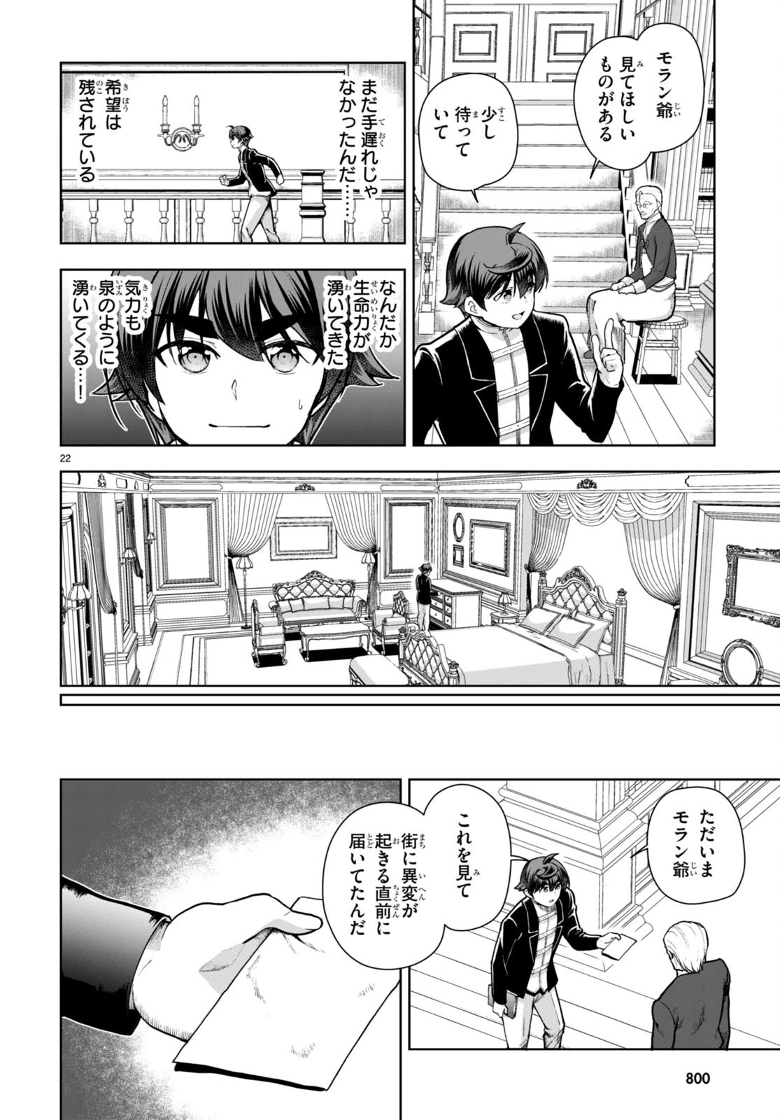 没落予定なので、鍛治職人を目指す 第69話 - 22