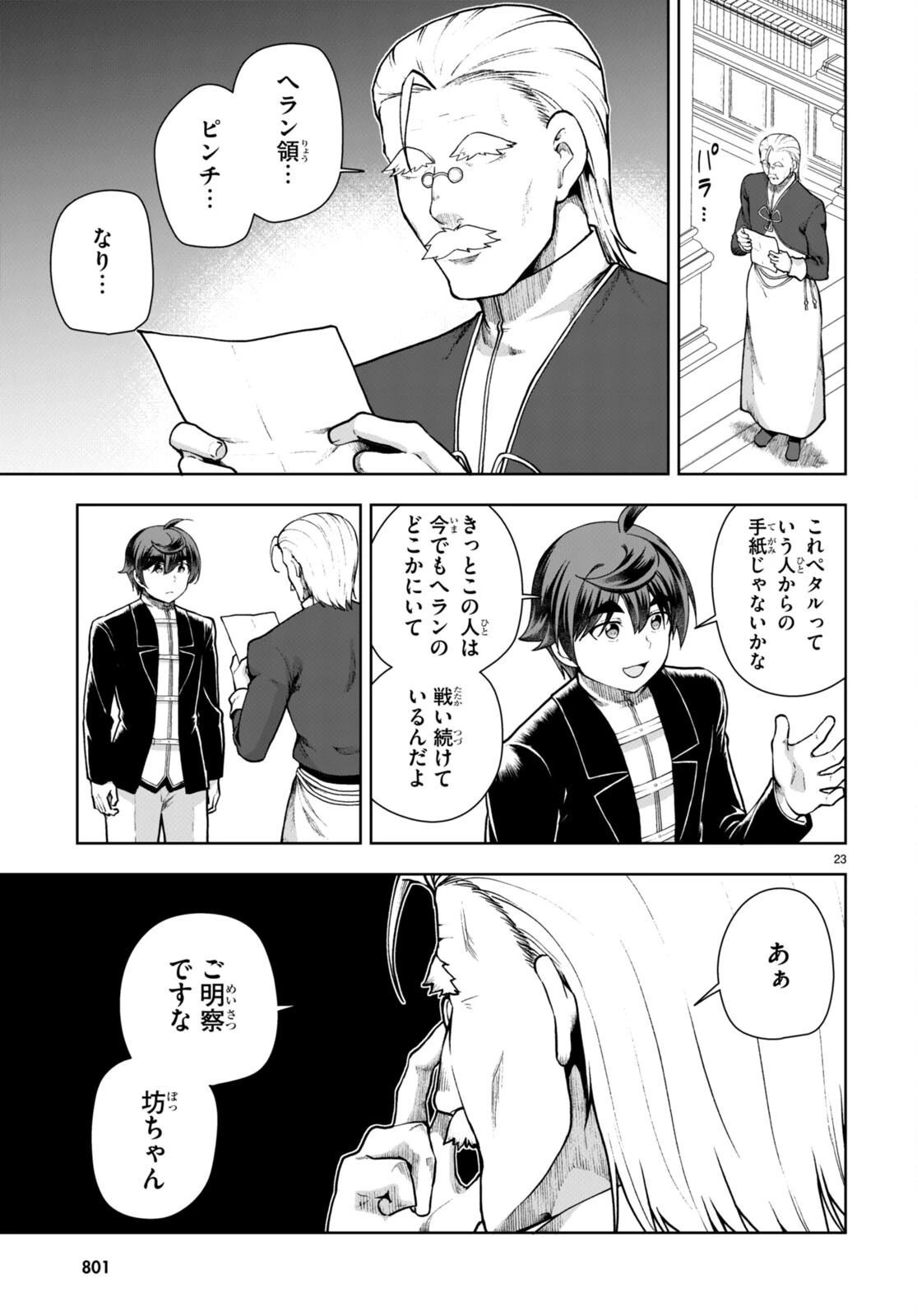 没落予定なので、鍛治職人を目指す 第69話 - 23