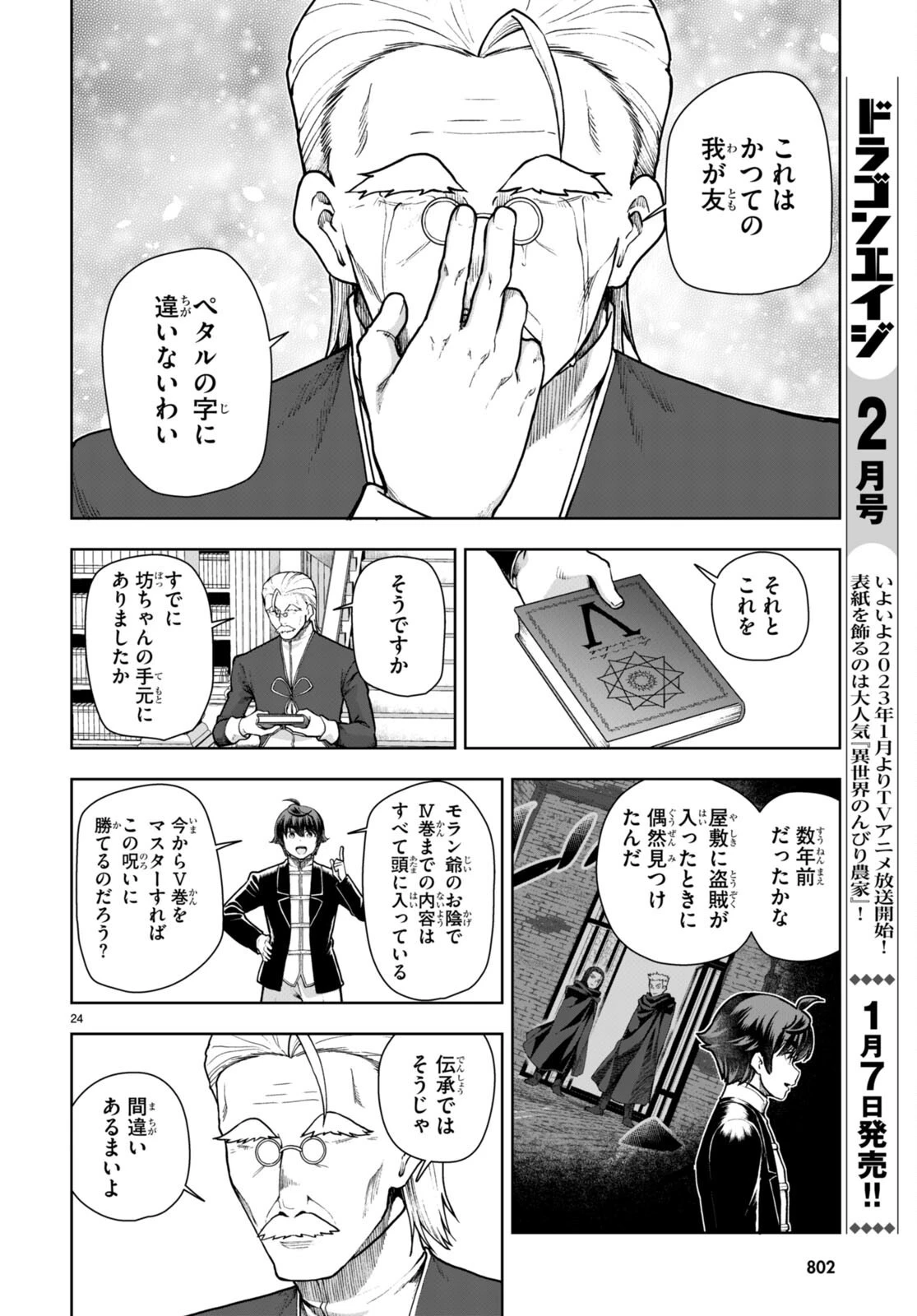 没落予定なので、鍛治職人を目指す 第69話 - 24