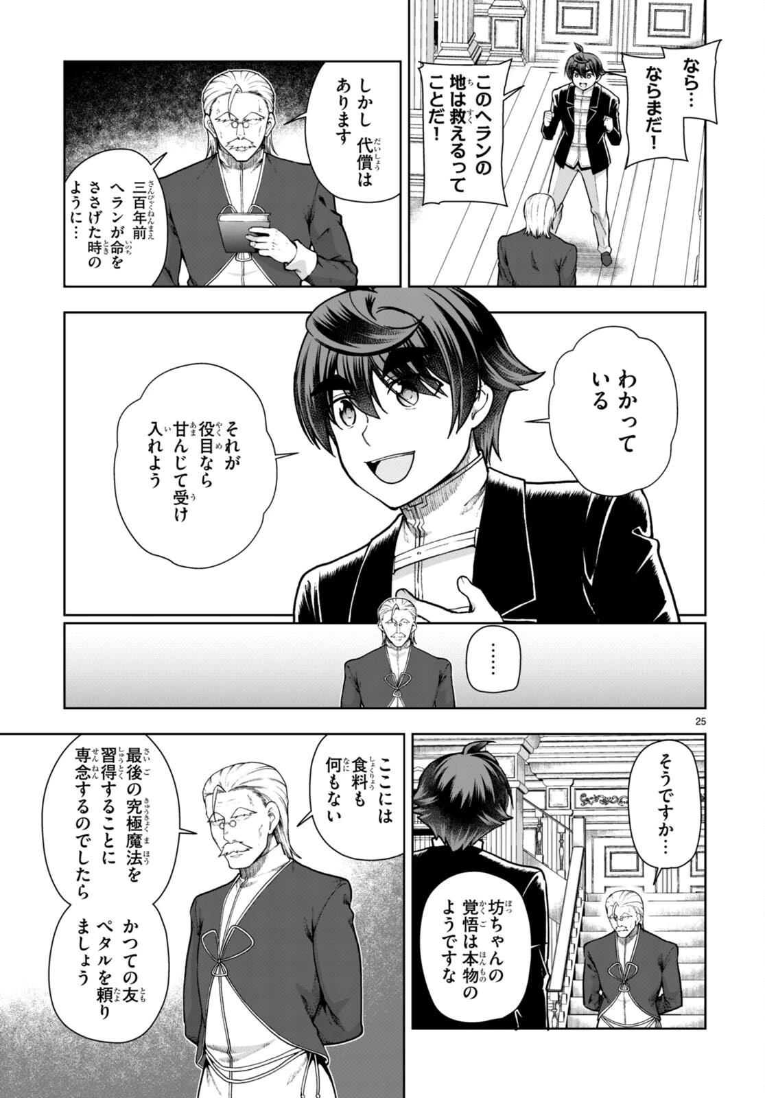 没落予定なので、鍛治職人を目指す 第69話 - 25