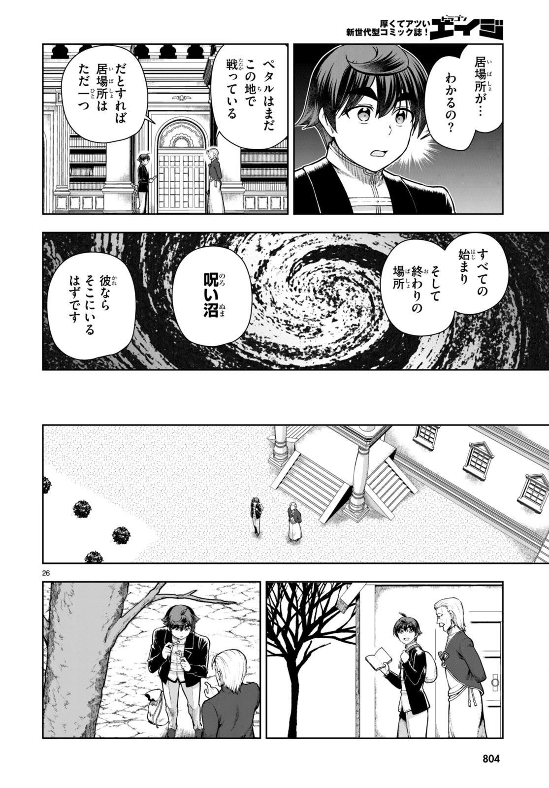 没落予定なので、鍛治職人を目指す 第69話 - 26