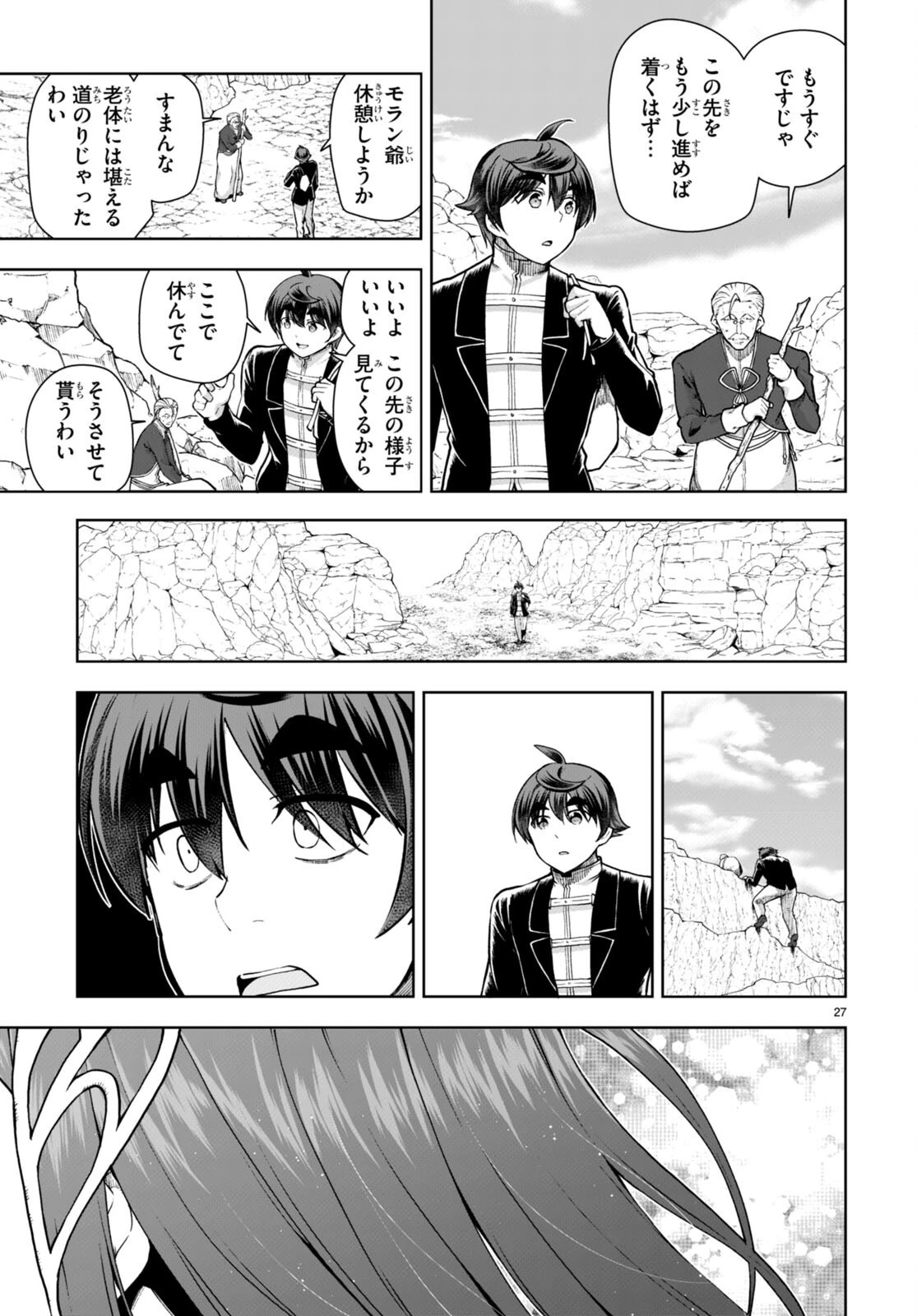没落予定なので、鍛治職人を目指す 第69話 - 27