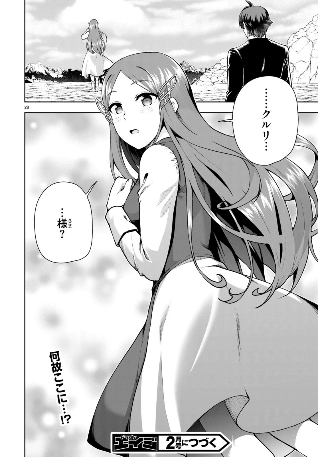 没落予定なので、鍛治職人を目指す 第69話 - 28