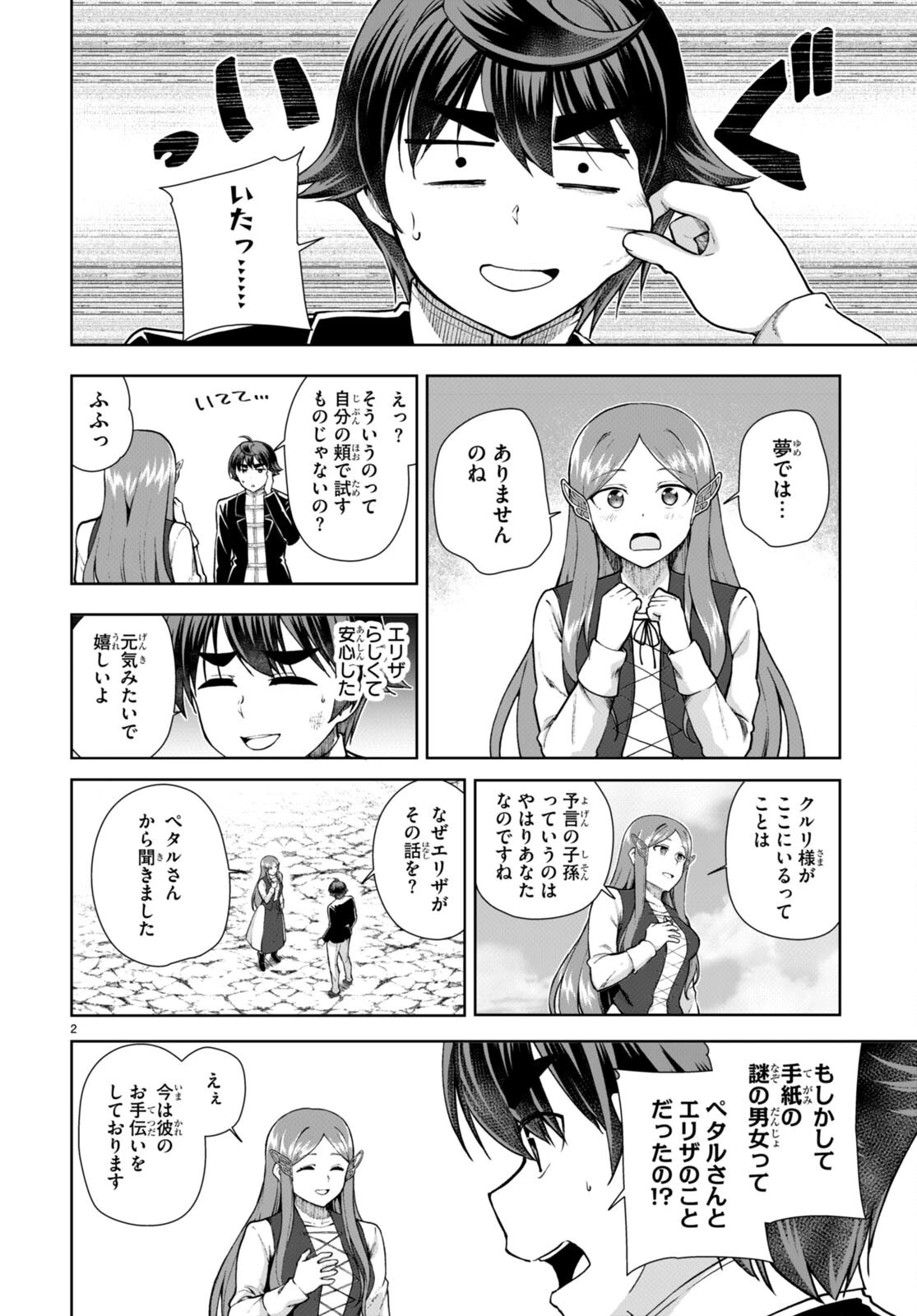 没落予定なので、鍛治職人を目指す 第70話 - 2