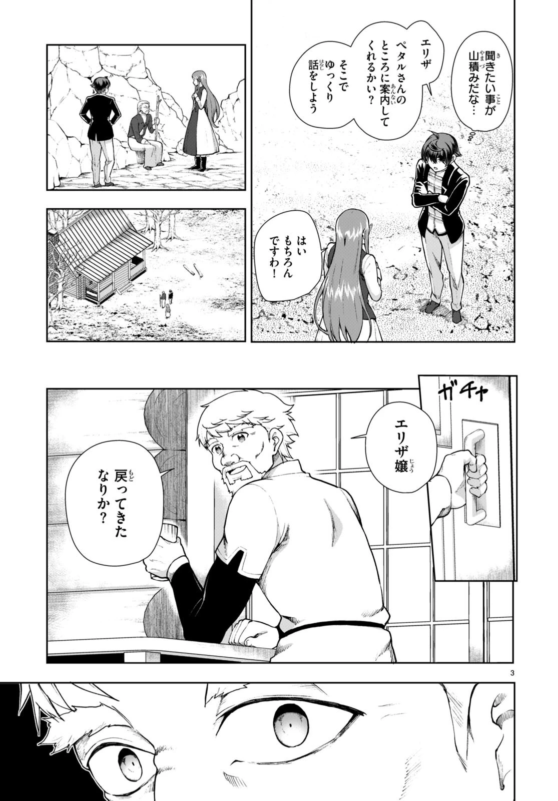 没落予定なので、鍛治職人を目指す 第70話 - 3