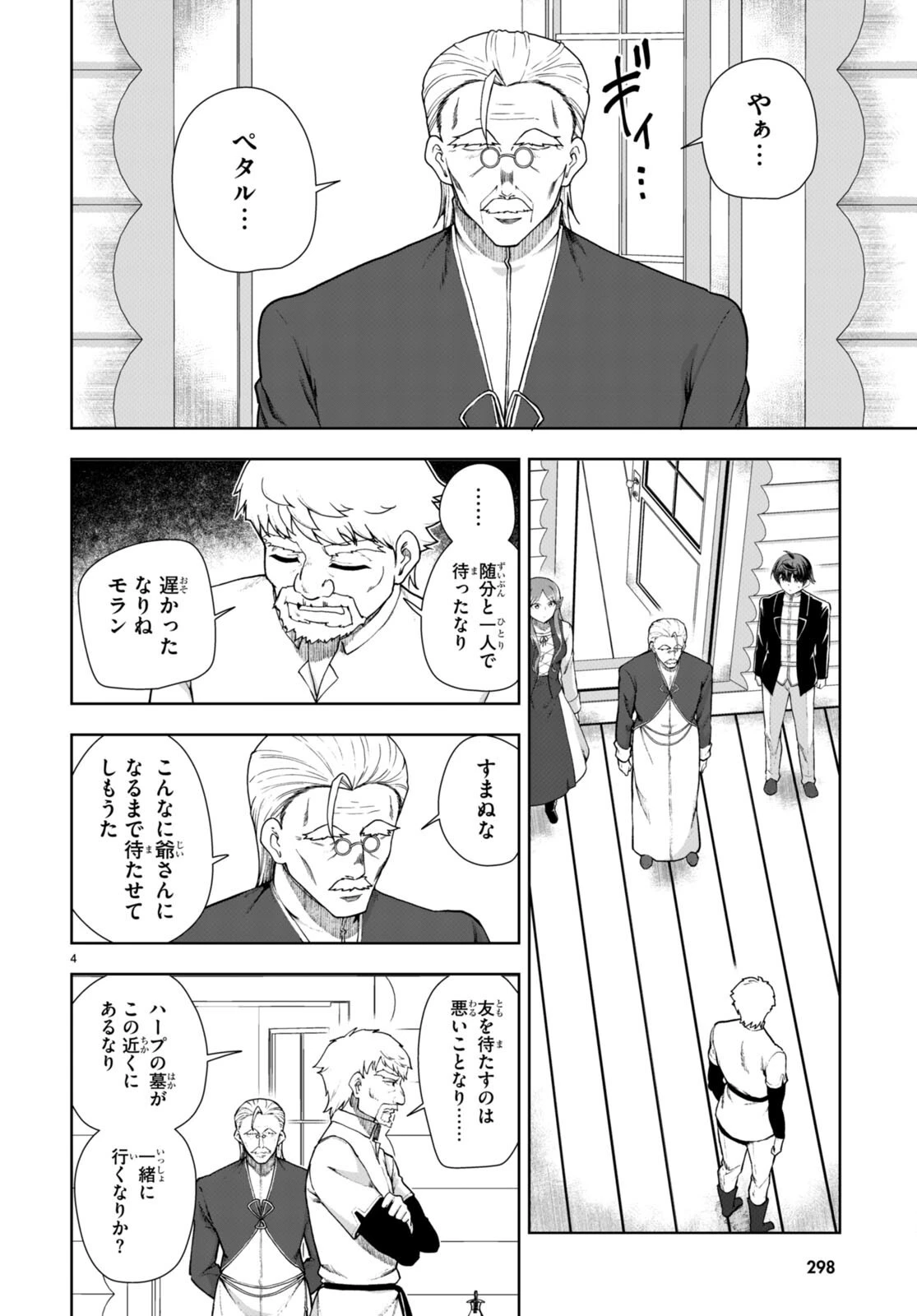 没落予定なので、鍛治職人を目指す 第70話 - 4