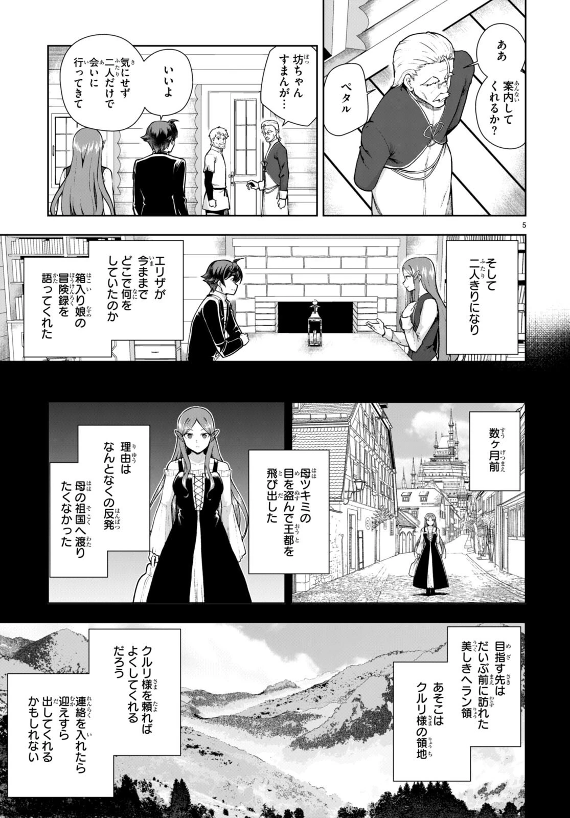 没落予定なので、鍛治職人を目指す 第70話 - 5