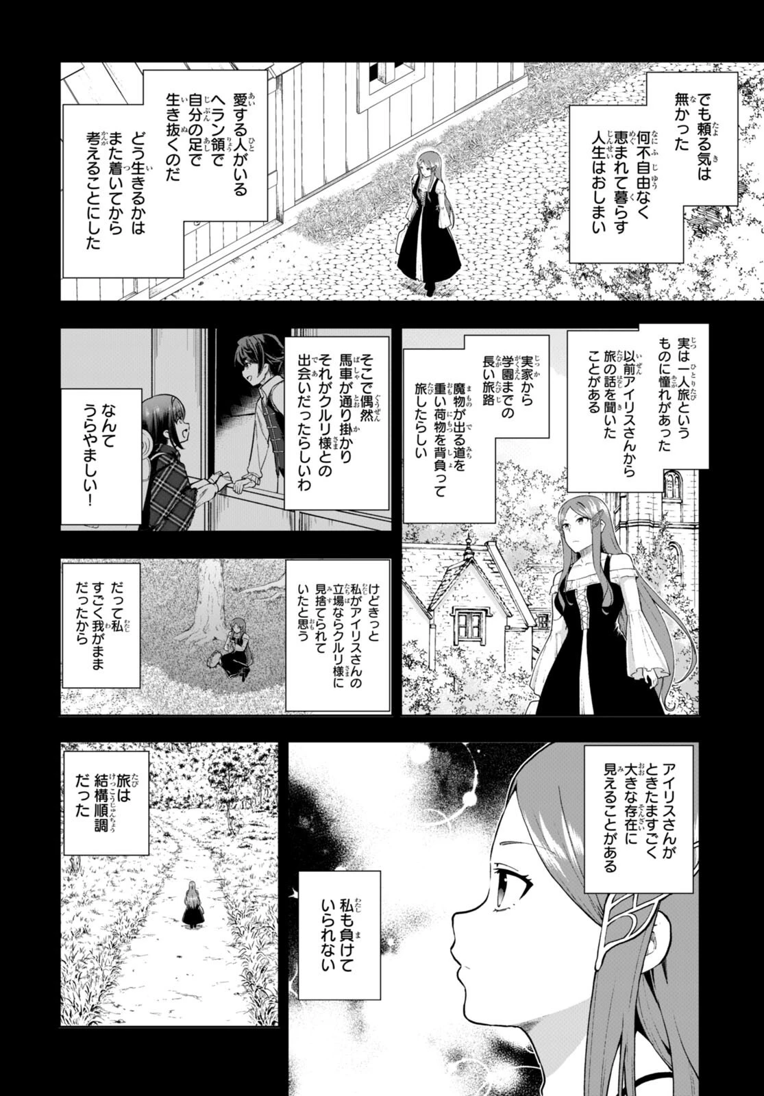 没落予定なので、鍛治職人を目指す 第70話 - 6