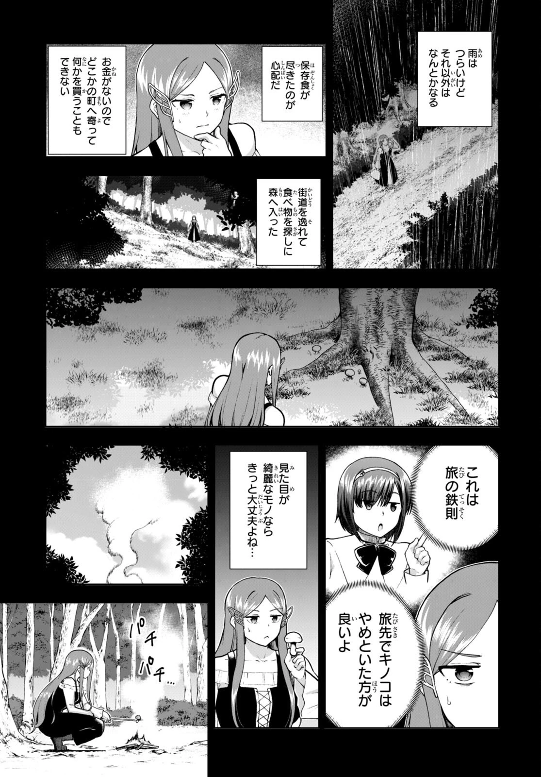 没落予定なので、鍛治職人を目指す 第70話 - 7