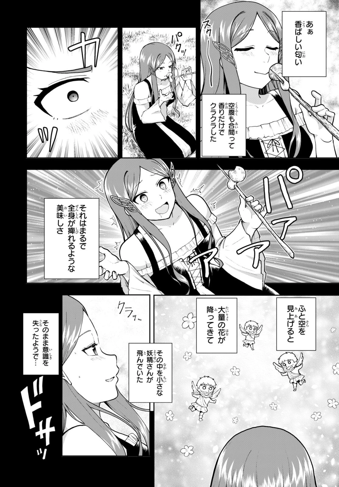 没落予定なので、鍛治職人を目指す 第70話 - 8
