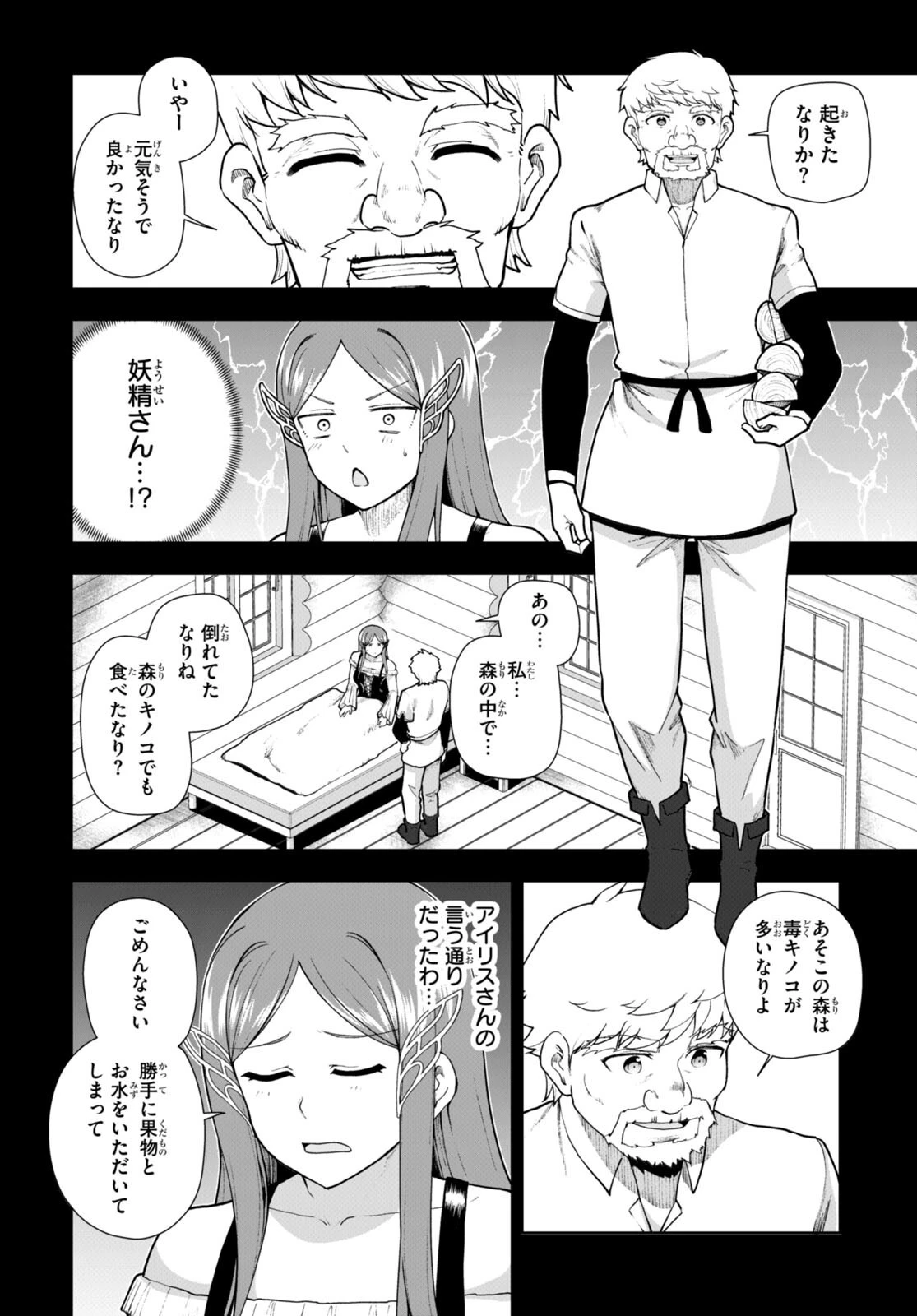 没落予定なので、鍛治職人を目指す 第70話 - 10