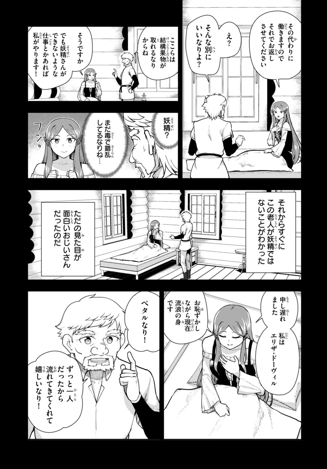 没落予定なので、鍛治職人を目指す 第70話 - 11