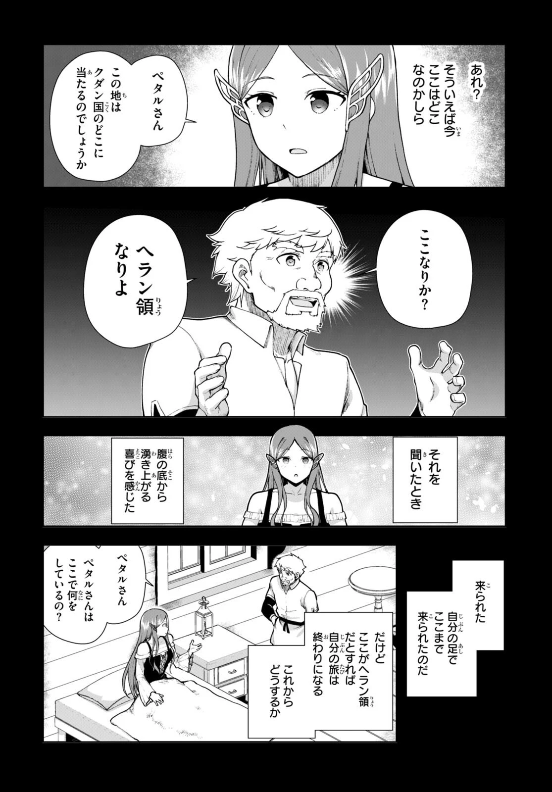 没落予定なので、鍛治職人を目指す 第70話 - 12