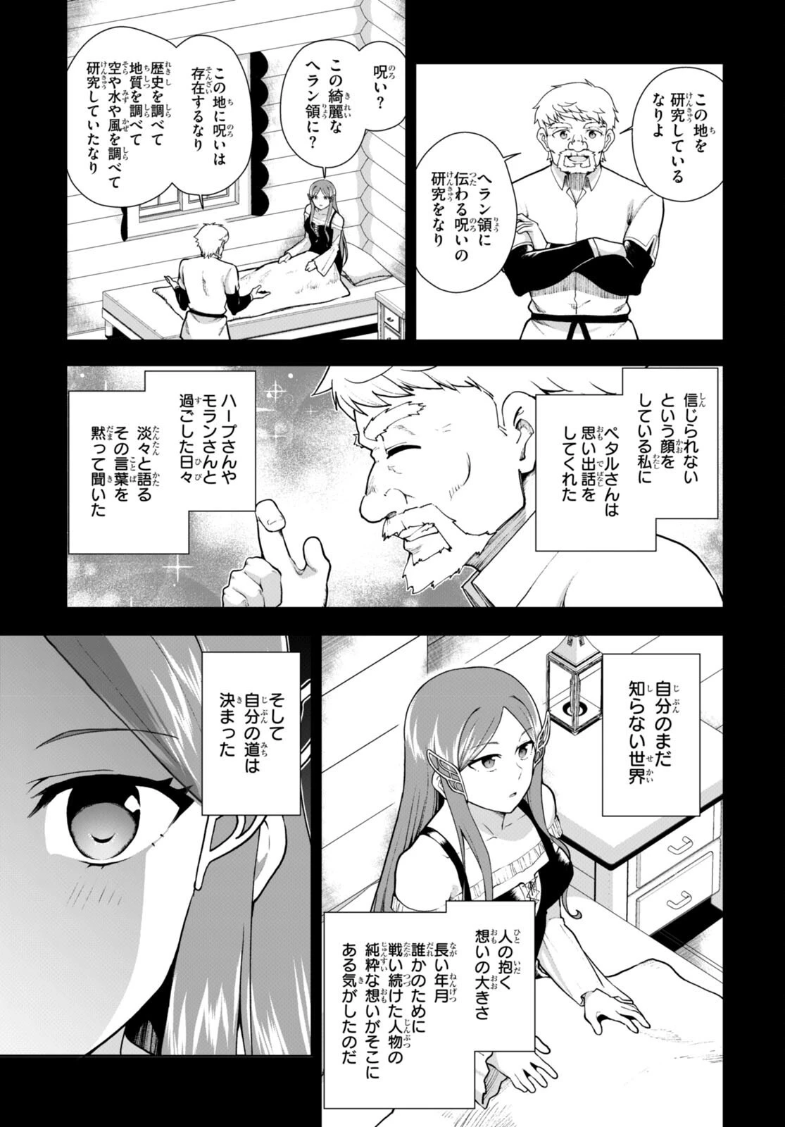 没落予定なので、鍛治職人を目指す 第70話 - 13