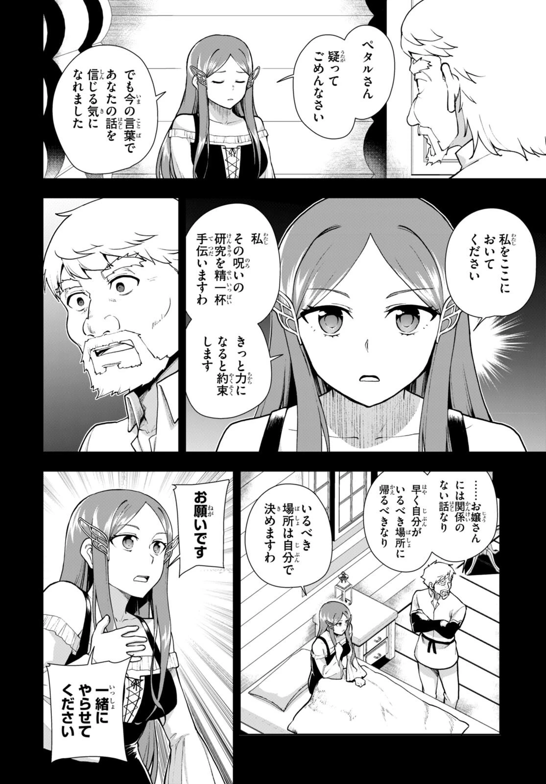 没落予定なので、鍛治職人を目指す 第70話 - 14