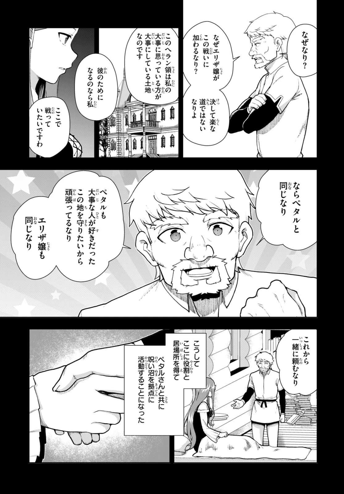 没落予定なので、鍛治職人を目指す 第70話 - 15