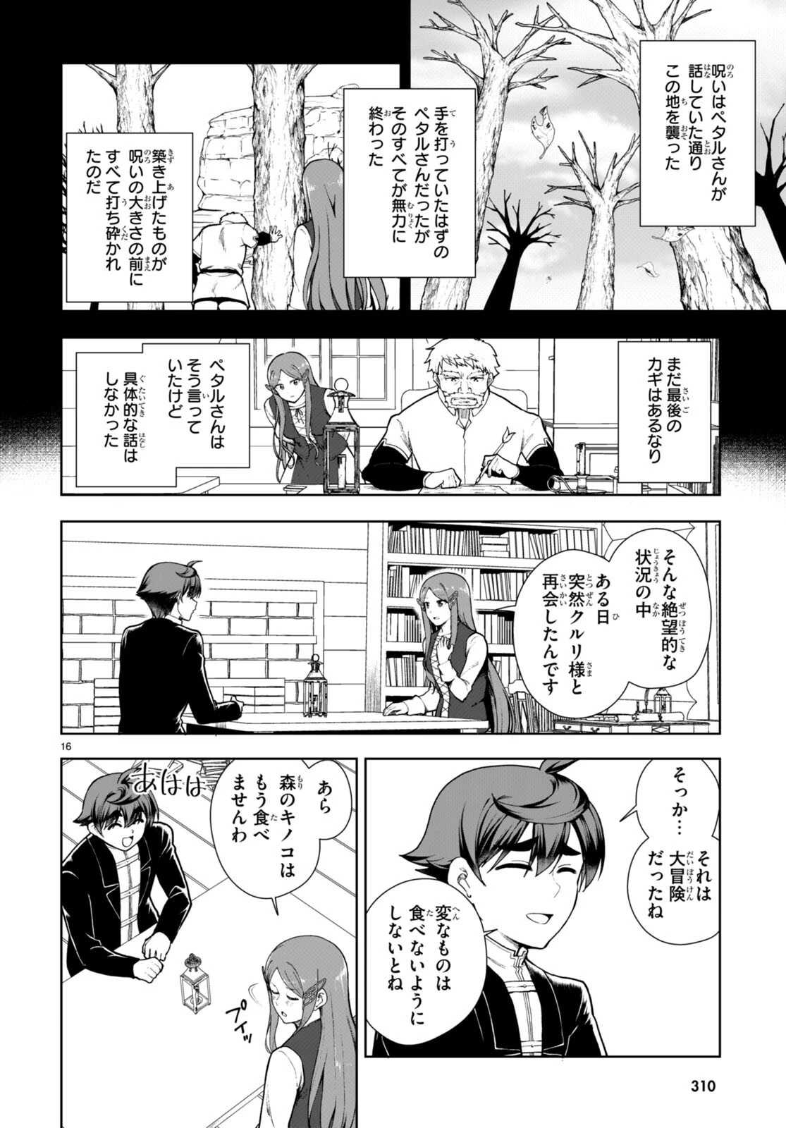 没落予定なので、鍛治職人を目指す 第70話 - 16