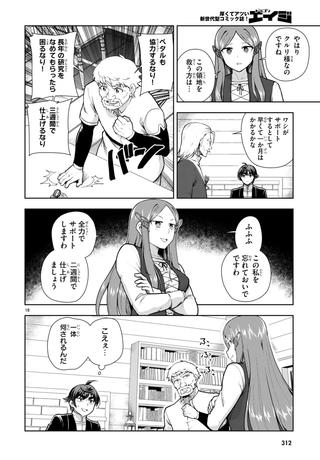 没落予定なので、鍛治職人を目指す 第70話 - 18