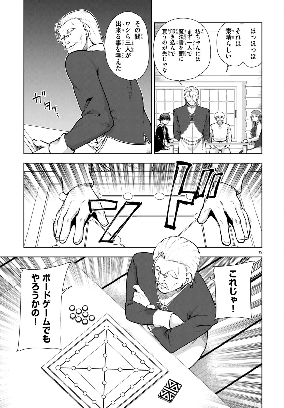 没落予定なので、鍛治職人を目指す 第70話 - 19