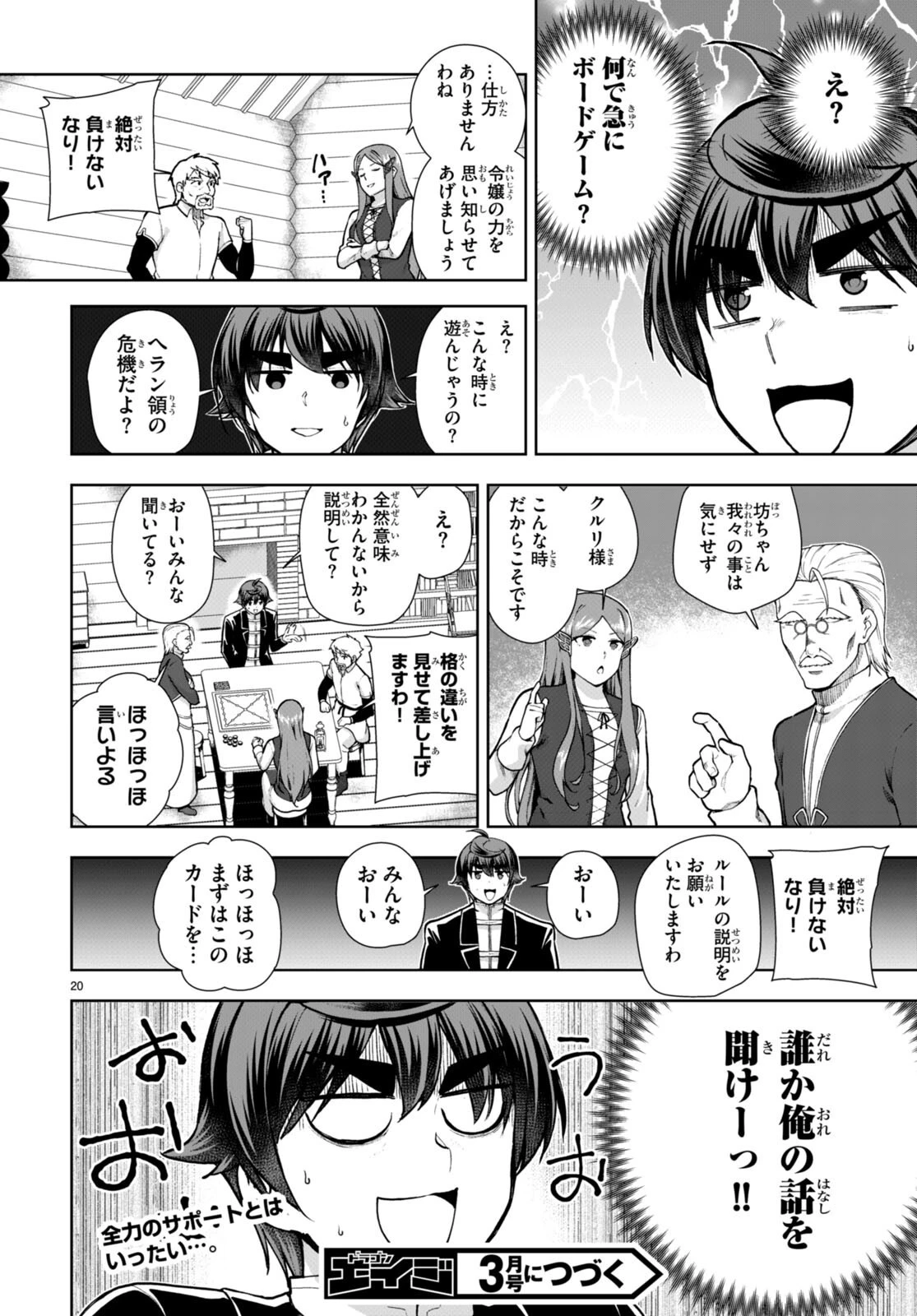 没落予定なので、鍛治職人を目指す 第70話 - 20