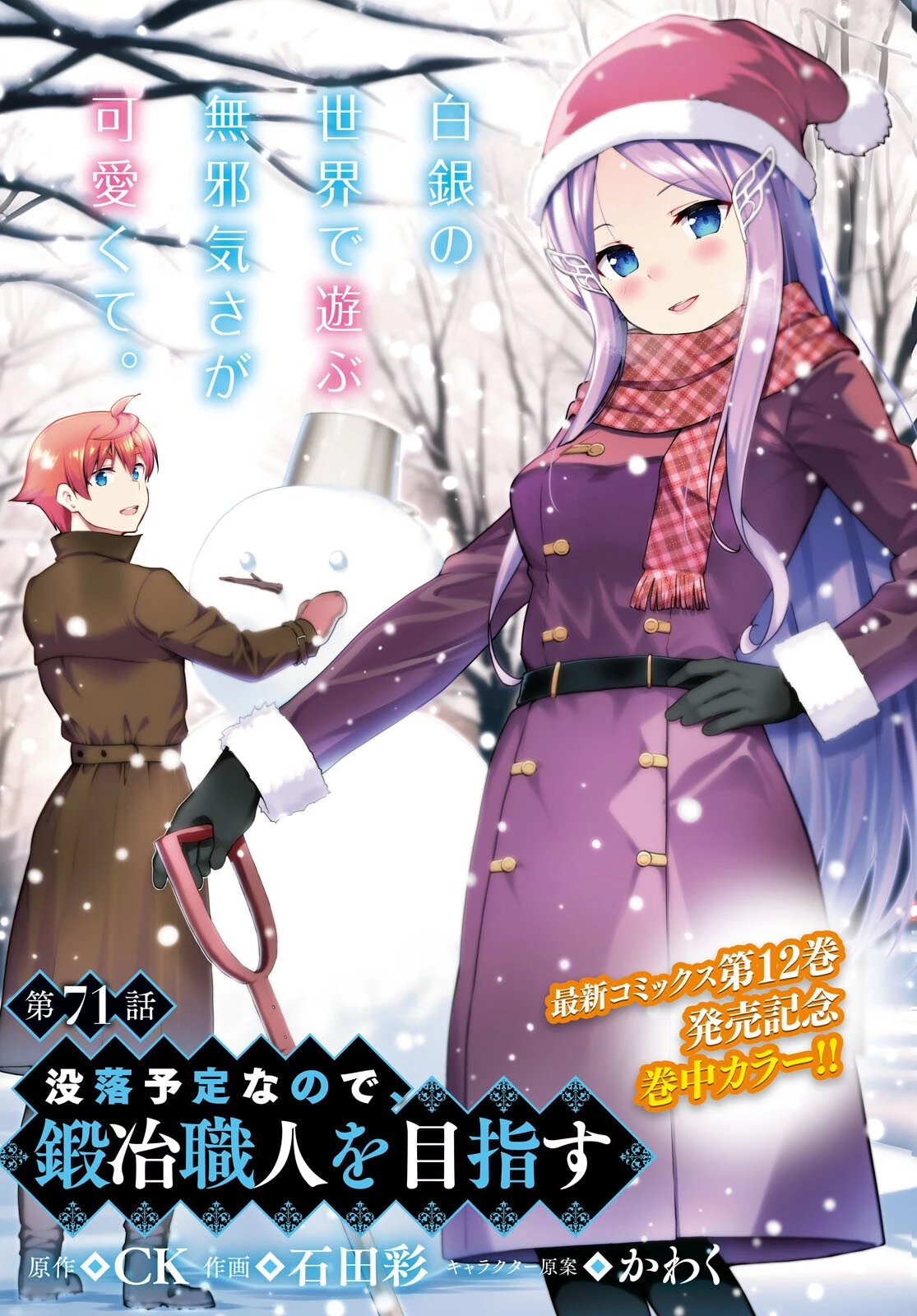 没落予定なので、鍛治職人を目指す 第71話 - 1